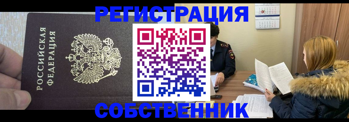 временная регистрация для всех в Коммунаре
